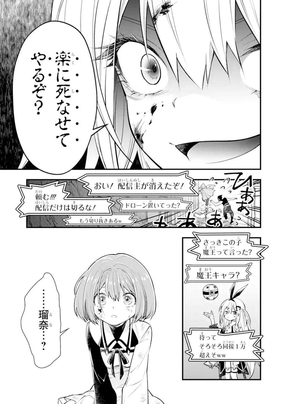 Isekai no Maou-sama, Dungeon Haishin Shoujo ni Tensei Suru ~Shijou Saikyou no Daimaou ni Yoru Juuryou Haishin no Kiroku~ Chapter 1 27ページ