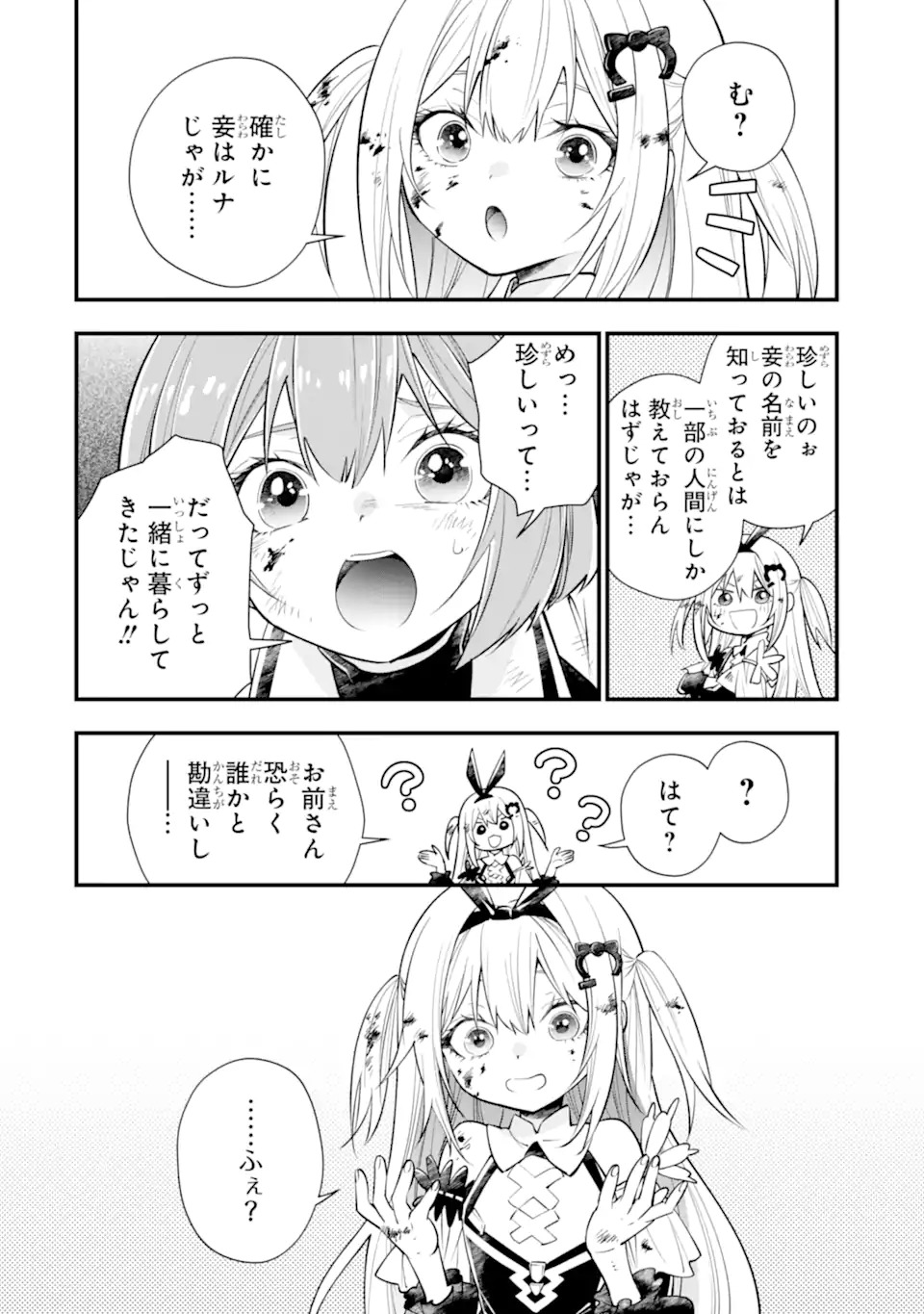 Isekai no Maou-sama, Dungeon Haishin Shoujo ni Tensei Suru ~Shijou Saikyou no Daimaou ni Yoru Juuryou Haishin no Kiroku~ Chapter 1 28ページ