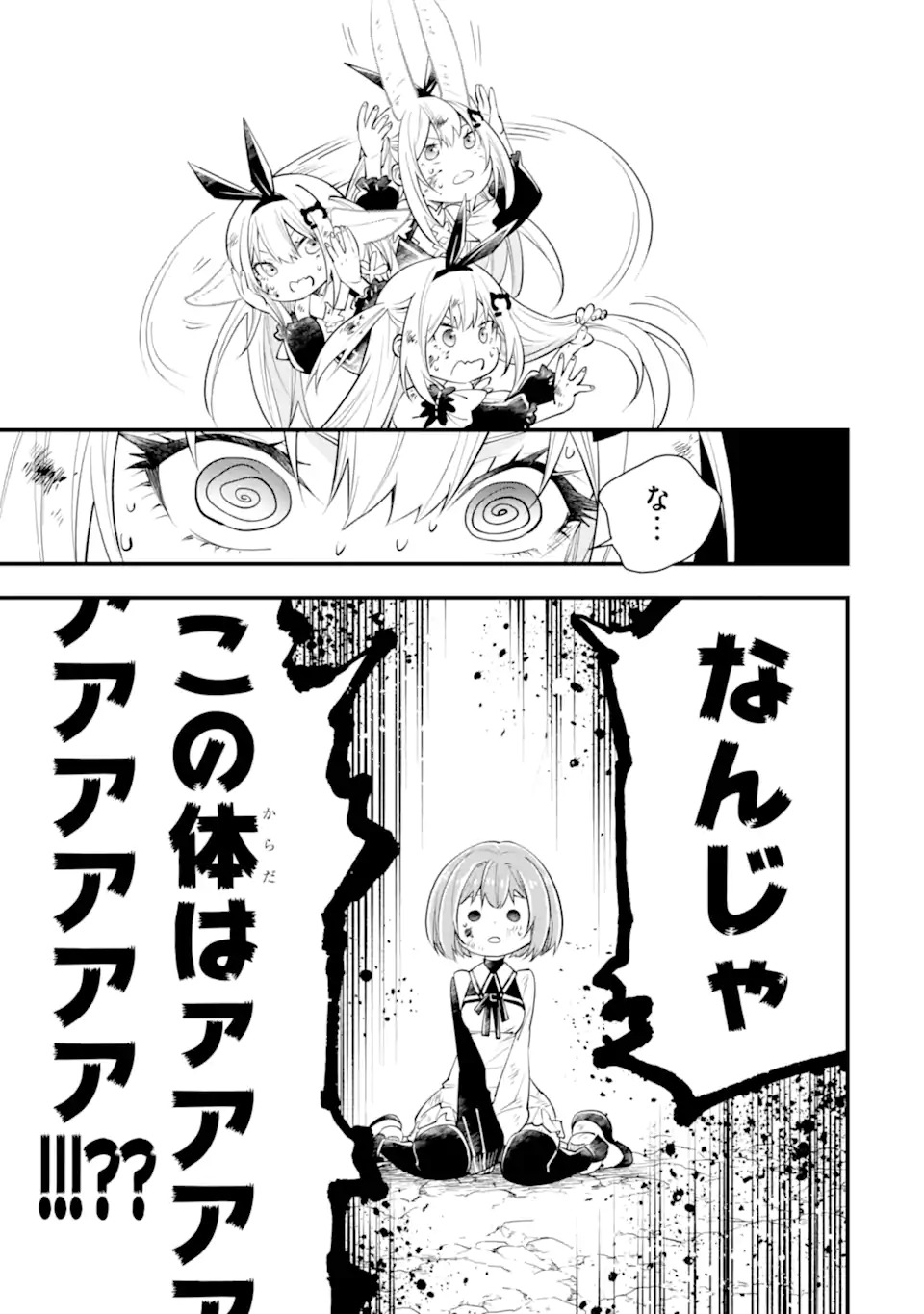 Isekai no Maou-sama, Dungeon Haishin Shoujo ni Tensei Suru ~Shijou Saikyou no Daimaou ni Yoru Juuryou Haishin no Kiroku~ Chapter 1 29ページ