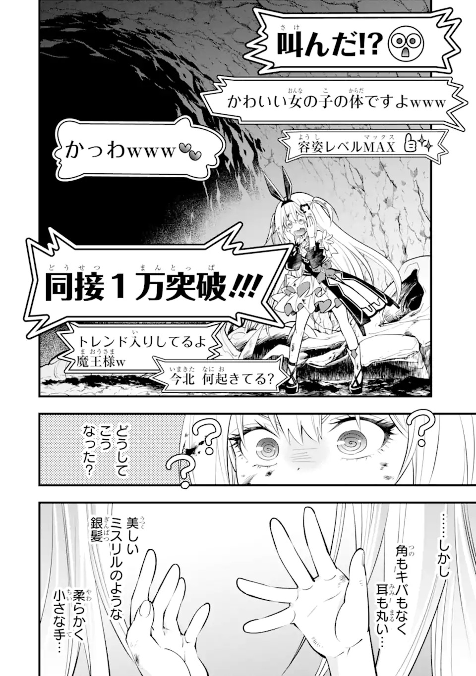 Isekai no Maou-sama, Dungeon Haishin Shoujo ni Tensei Suru ~Shijou Saikyou no Daimaou ni Yoru Juuryou Haishin no Kiroku~ Chapter 1 30ページ