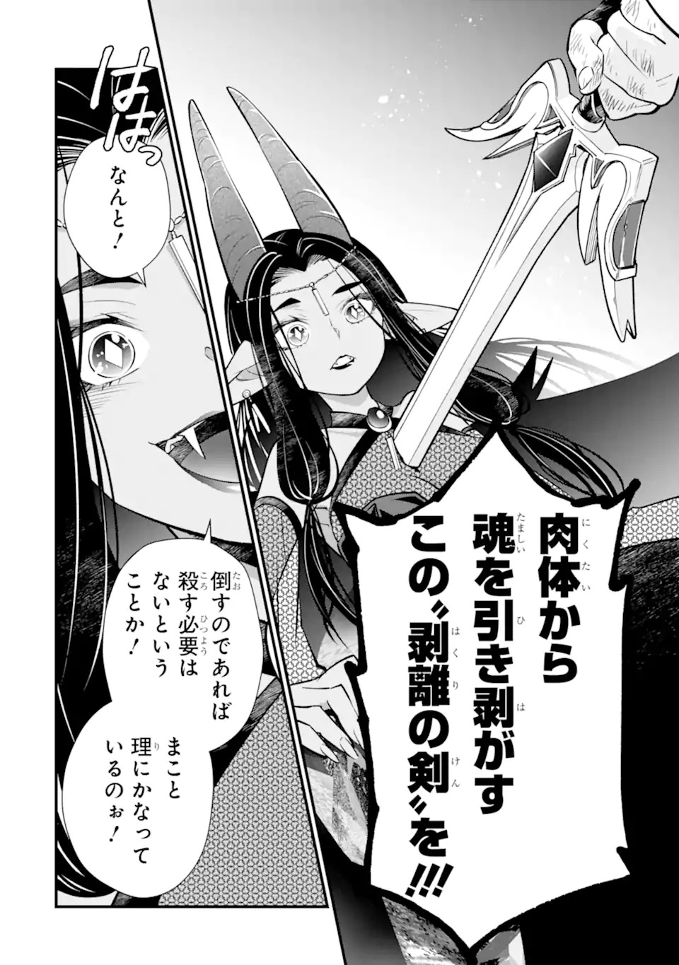 Isekai no Maou-sama, Dungeon Haishin Shoujo ni Tensei Suru ~Shijou Saikyou no Daimaou ni Yoru Juuryou Haishin no Kiroku~ Chapter 1 4ページ