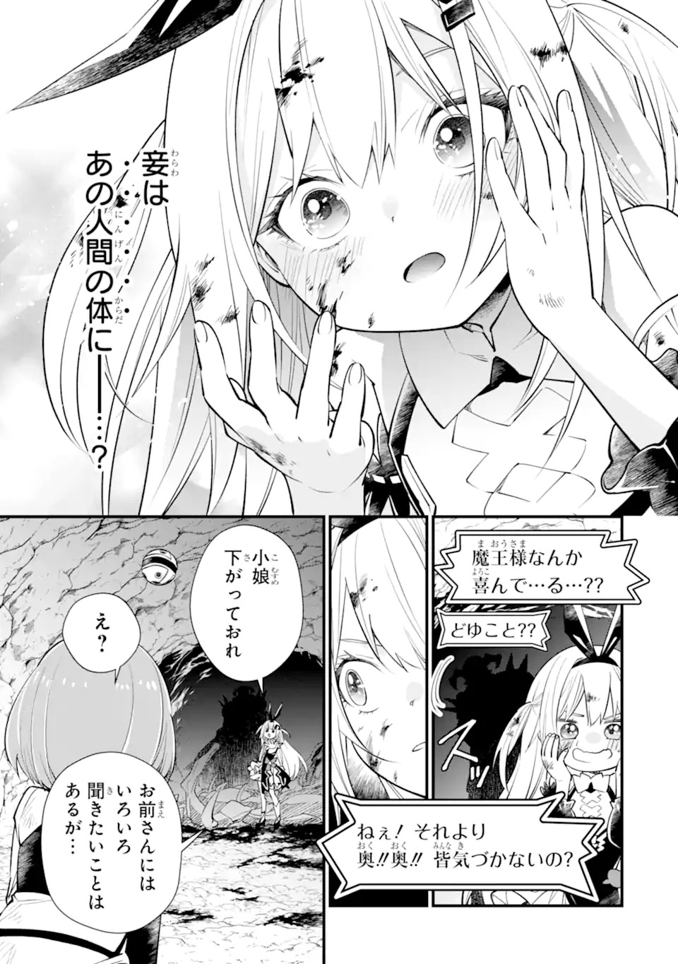 Isekai no Maou-sama, Dungeon Haishin Shoujo ni Tensei Suru ~Shijou Saikyou no Daimaou ni Yoru Juuryou Haishin no Kiroku~ Chapter 1 31ページ