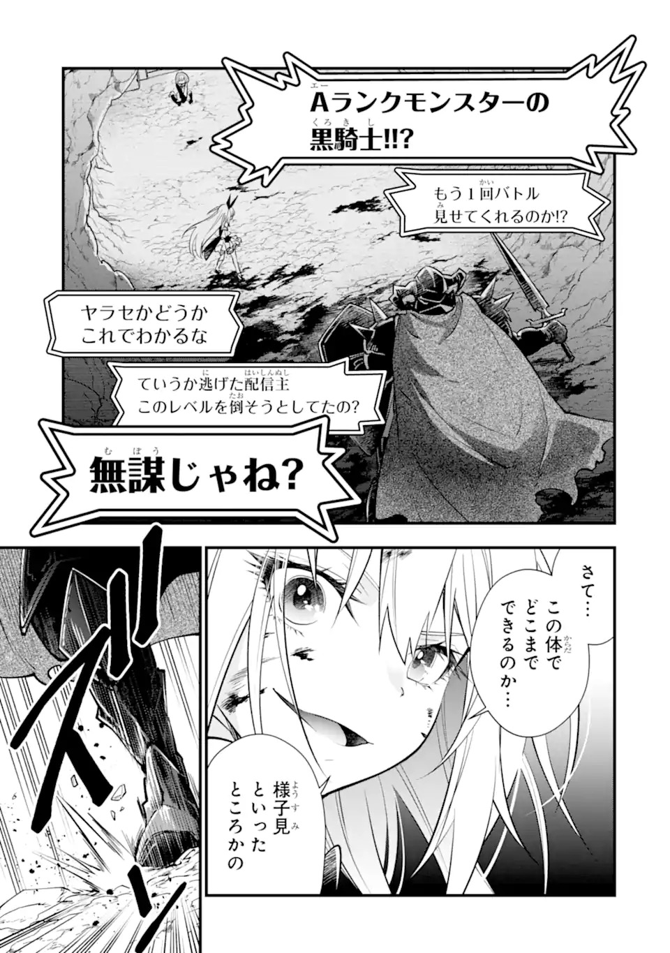 Isekai no Maou-sama, Dungeon Haishin Shoujo ni Tensei Suru ~Shijou Saikyou no Daimaou ni Yoru Juuryou Haishin no Kiroku~ Chapter 1 33ページ