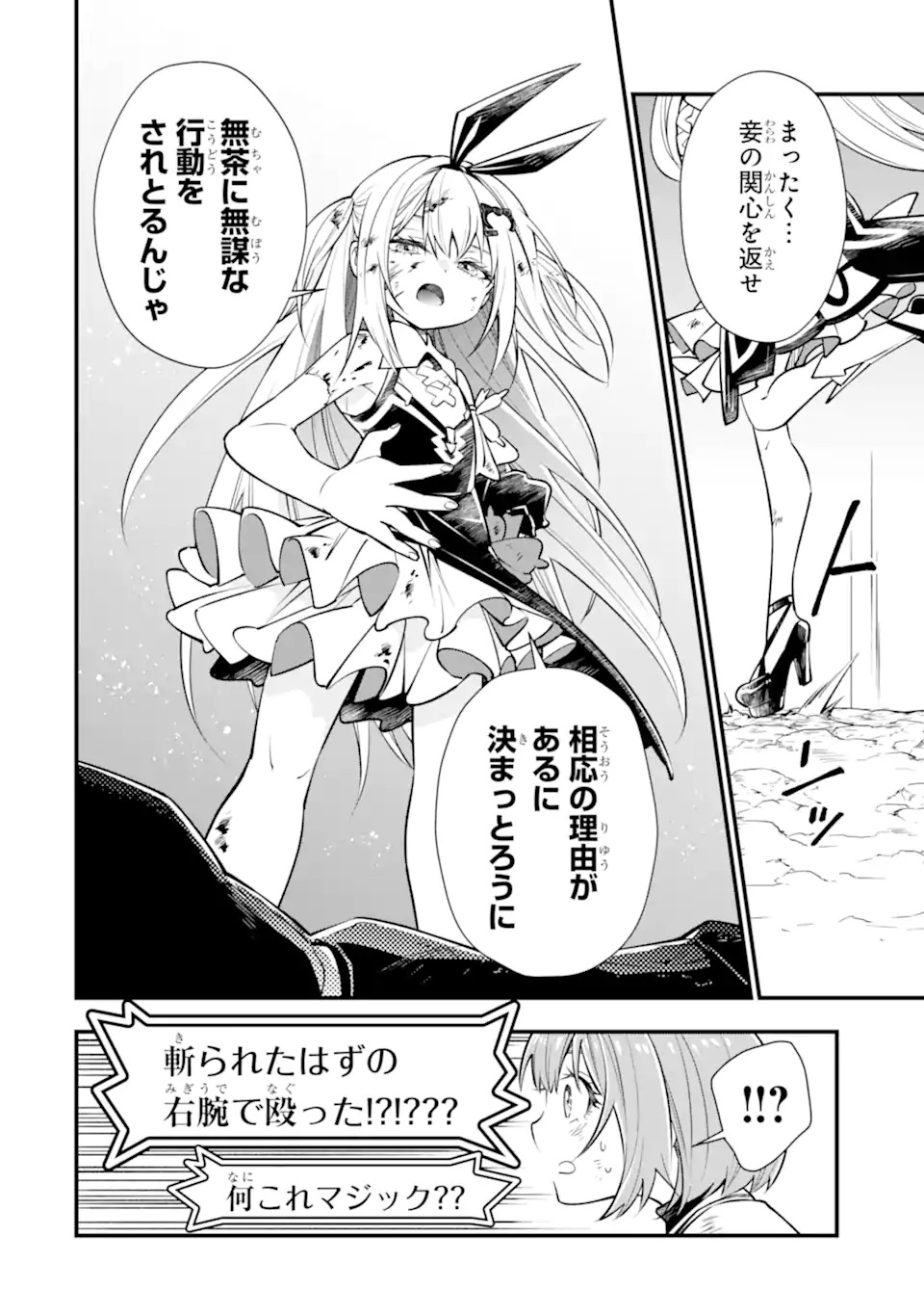 Isekai no Maou-sama, Dungeon Haishin Shoujo ni Tensei Suru ~Shijou Saikyou no Daimaou ni Yoru Juuryou Haishin no Kiroku~ Chapter 1 40ページ