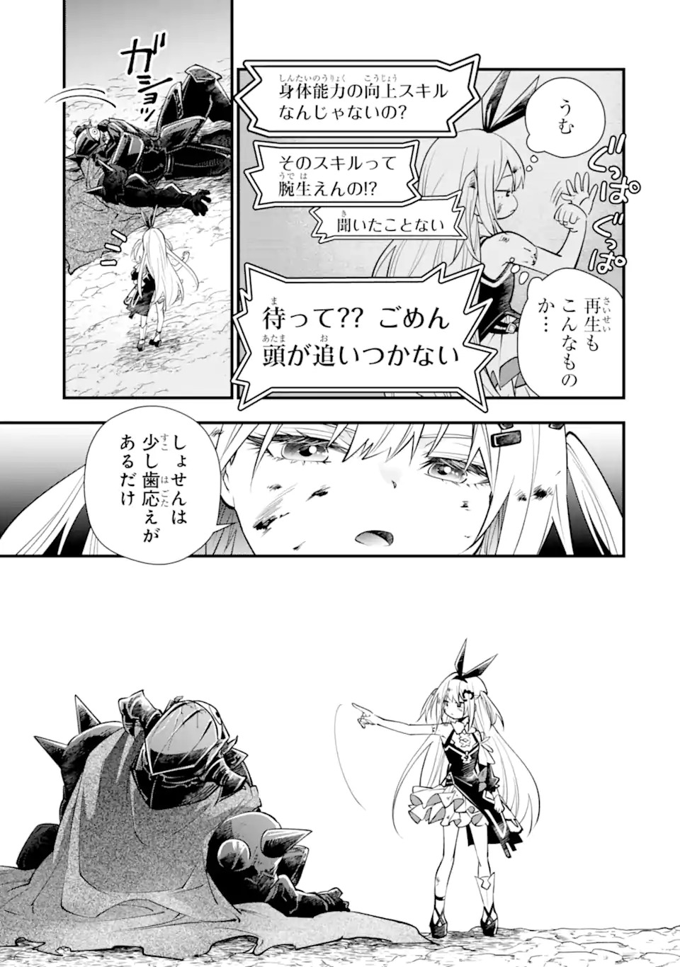 Isekai no Maou-sama, Dungeon Haishin Shoujo ni Tensei Suru ~Shijou Saikyou no Daimaou ni Yoru Juuryou Haishin no Kiroku~ Chapter 1 41ページ