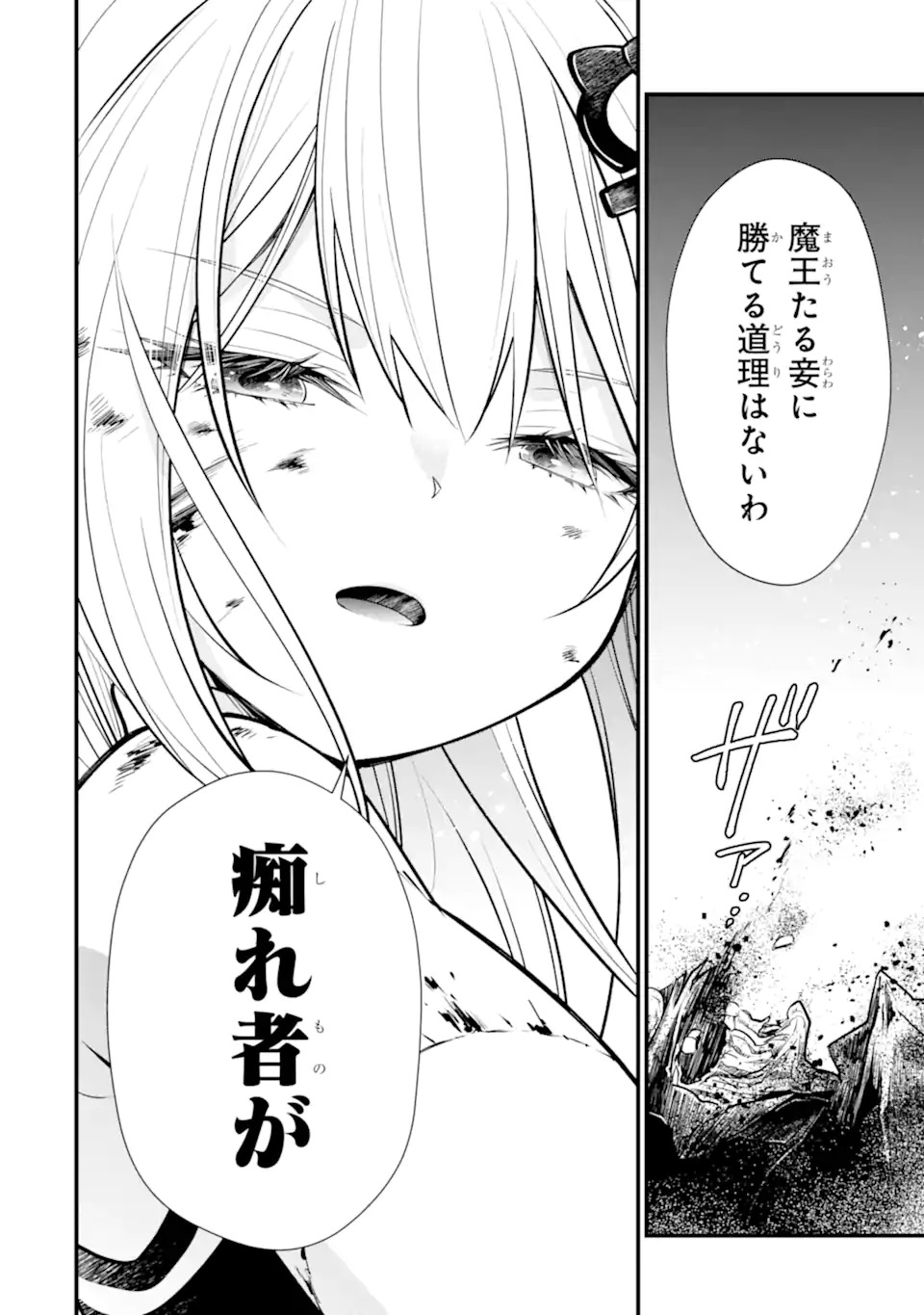 Isekai no Maou-sama, Dungeon Haishin Shoujo ni Tensei Suru ~Shijou Saikyou no Daimaou ni Yoru Juuryou Haishin no Kiroku~ Chapter 1 44ページ