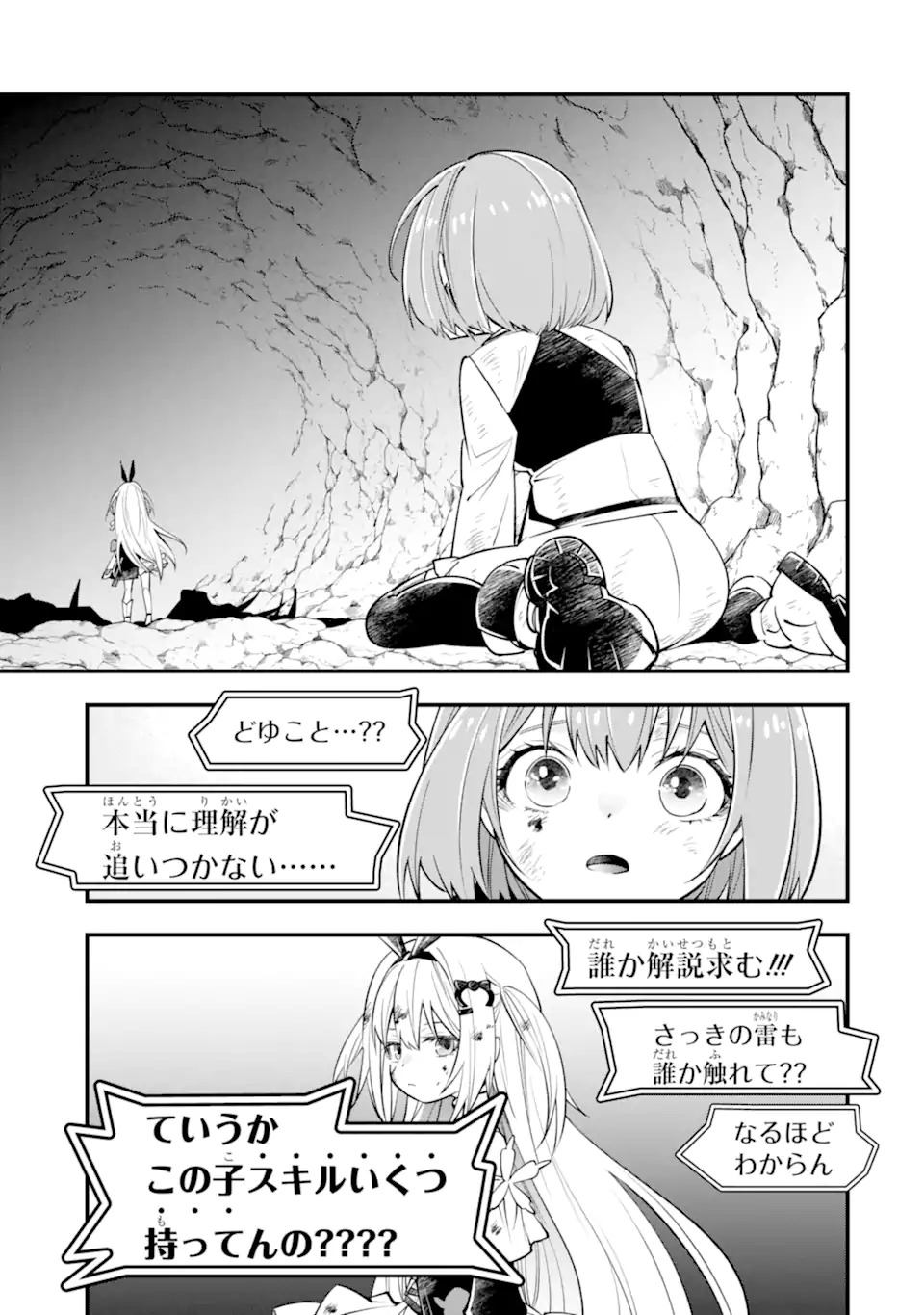 Isekai no Maou-sama, Dungeon Haishin Shoujo ni Tensei Suru ~Shijou Saikyou no Daimaou ni Yoru Juuryou Haishin no Kiroku~ Chapter 1 45ページ