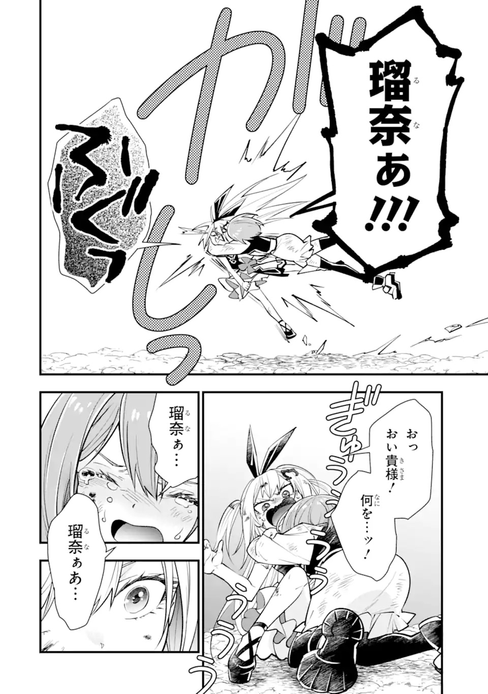 Isekai no Maou-sama, Dungeon Haishin Shoujo ni Tensei Suru ~Shijou Saikyou no Daimaou ni Yoru Juuryou Haishin no Kiroku~ Chapter 1 46ページ