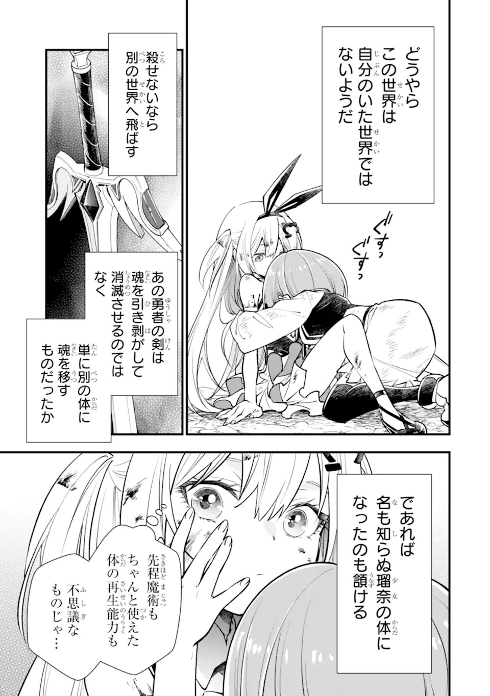Isekai no Maou-sama, Dungeon Haishin Shoujo ni Tensei Suru ~Shijou Saikyou no Daimaou ni Yoru Juuryou Haishin no Kiroku~ Chapter 1 47ページ