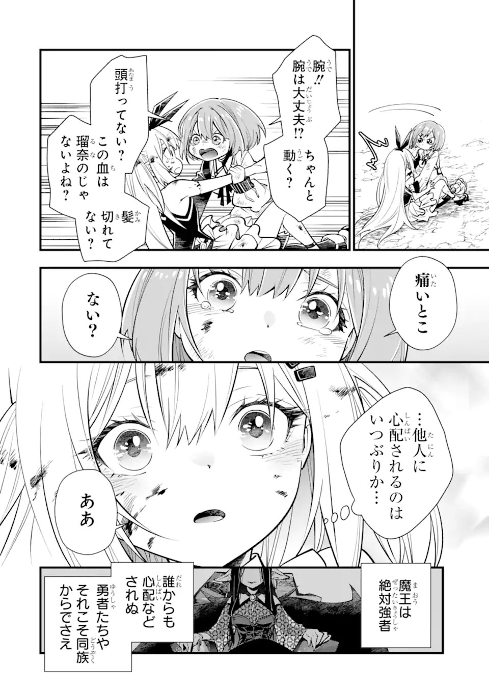 Isekai no Maou-sama, Dungeon Haishin Shoujo ni Tensei Suru ~Shijou Saikyou no Daimaou ni Yoru Juuryou Haishin no Kiroku~ Chapter 1 48ページ