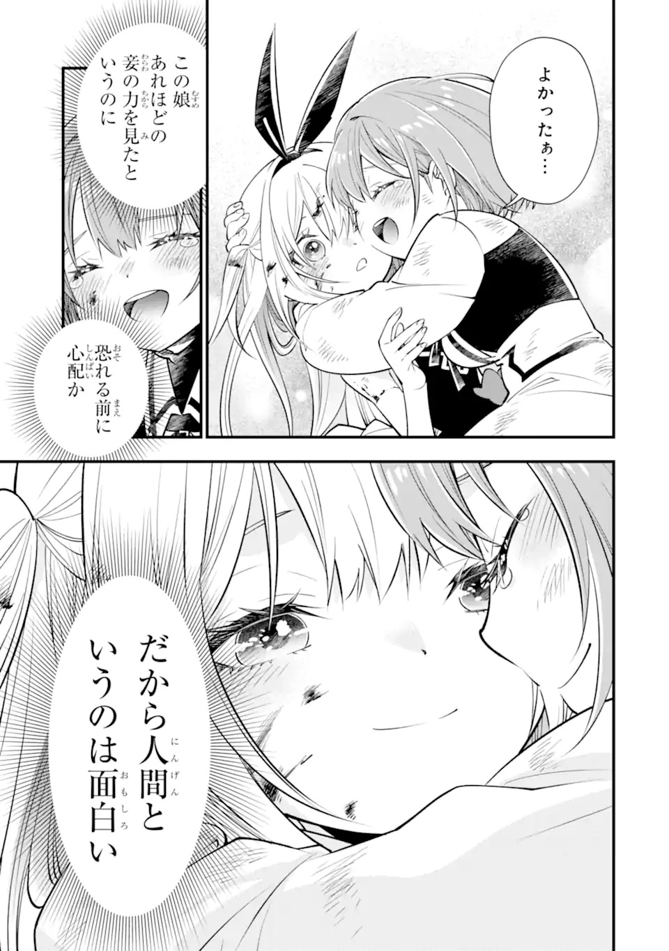 Isekai no Maou-sama, Dungeon Haishin Shoujo ni Tensei Suru ~Shijou Saikyou no Daimaou ni Yoru Juuryou Haishin no Kiroku~ Chapter 1 49ページ