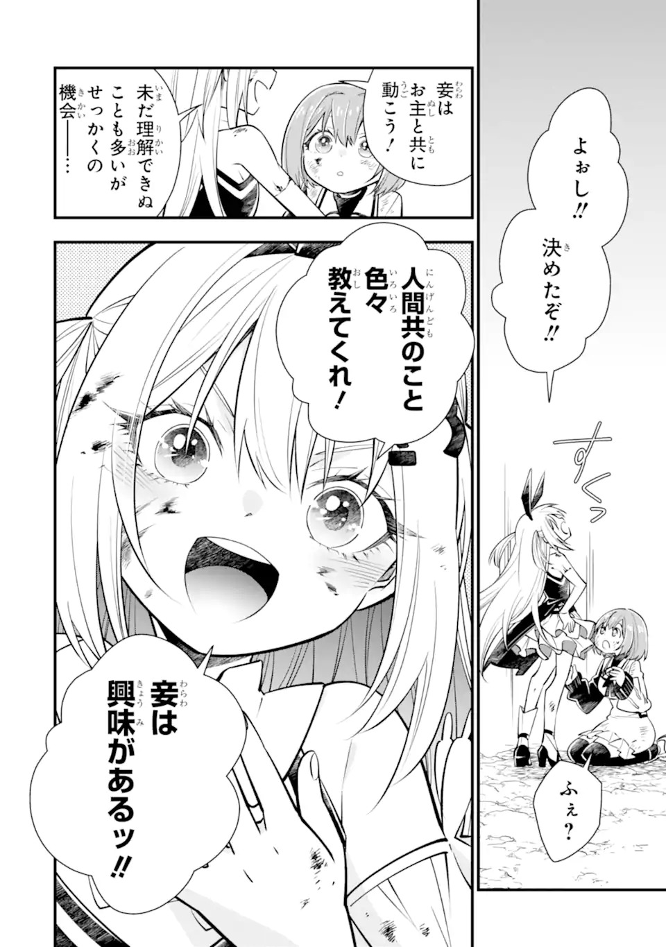 Isekai no Maou-sama, Dungeon Haishin Shoujo ni Tensei Suru ~Shijou Saikyou no Daimaou ni Yoru Juuryou Haishin no Kiroku~ Chapter 1 50ページ