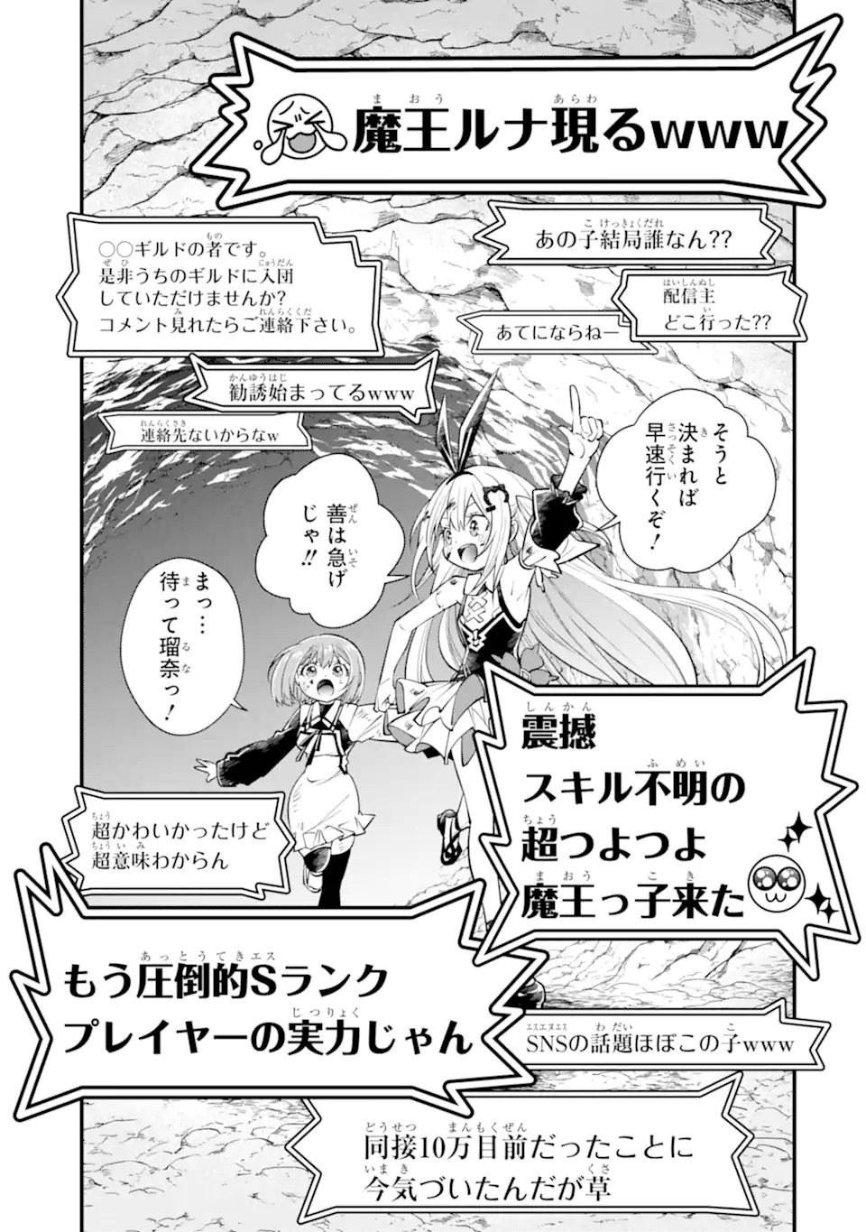 Isekai no Maou-sama, Dungeon Haishin Shoujo ni Tensei Suru ~Shijou Saikyou no Daimaou ni Yoru Juuryou Haishin no Kiroku~ Chapter 1 51ページ
