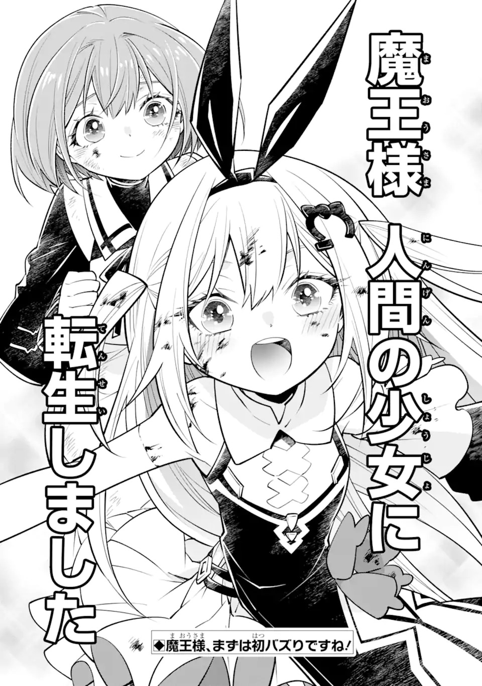 Isekai no Maou-sama, Dungeon Haishin Shoujo ni Tensei Suru ~Shijou Saikyou no Daimaou ni Yoru Juuryou Haishin no Kiroku~ Chapter 1 52ページ