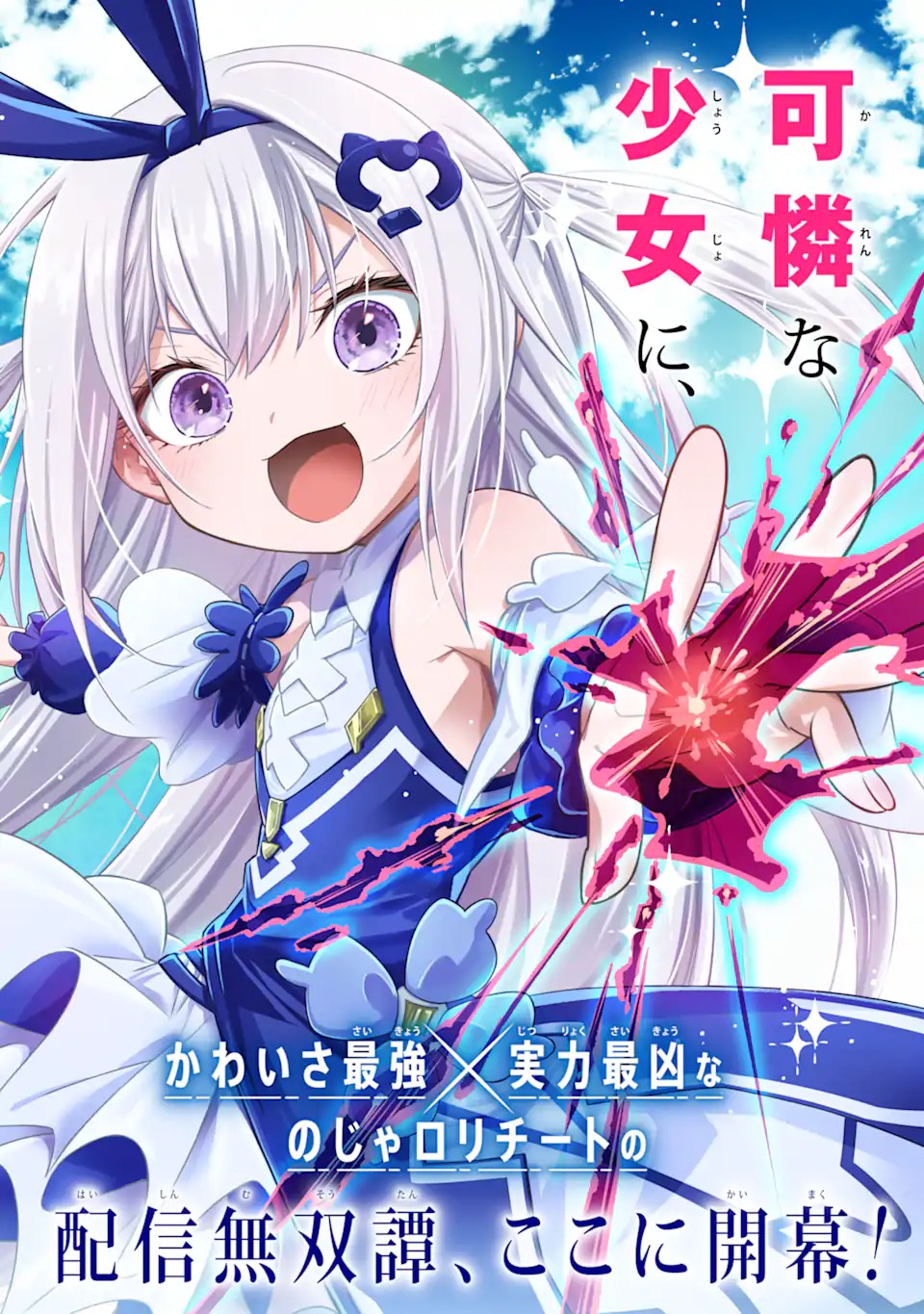 Isekai no Maou-sama, Dungeon Haishin Shoujo ni Tensei Suru ~Shijou Saikyou no Daimaou ni Yoru Juuryou Haishin no Kiroku~ Chapter 1 8ページ