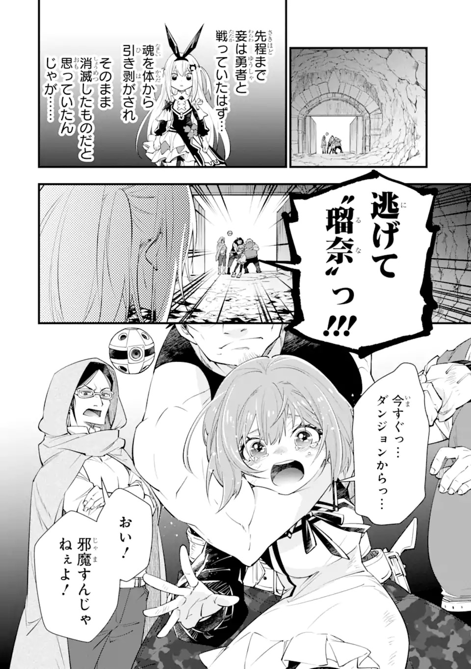 Isekai no Maou-sama, Dungeon Haishin Shoujo ni Tensei Suru ~Shijou Saikyou no Daimaou ni Yoru Juuryou Haishin no Kiroku~ Chapter 1 10ページ