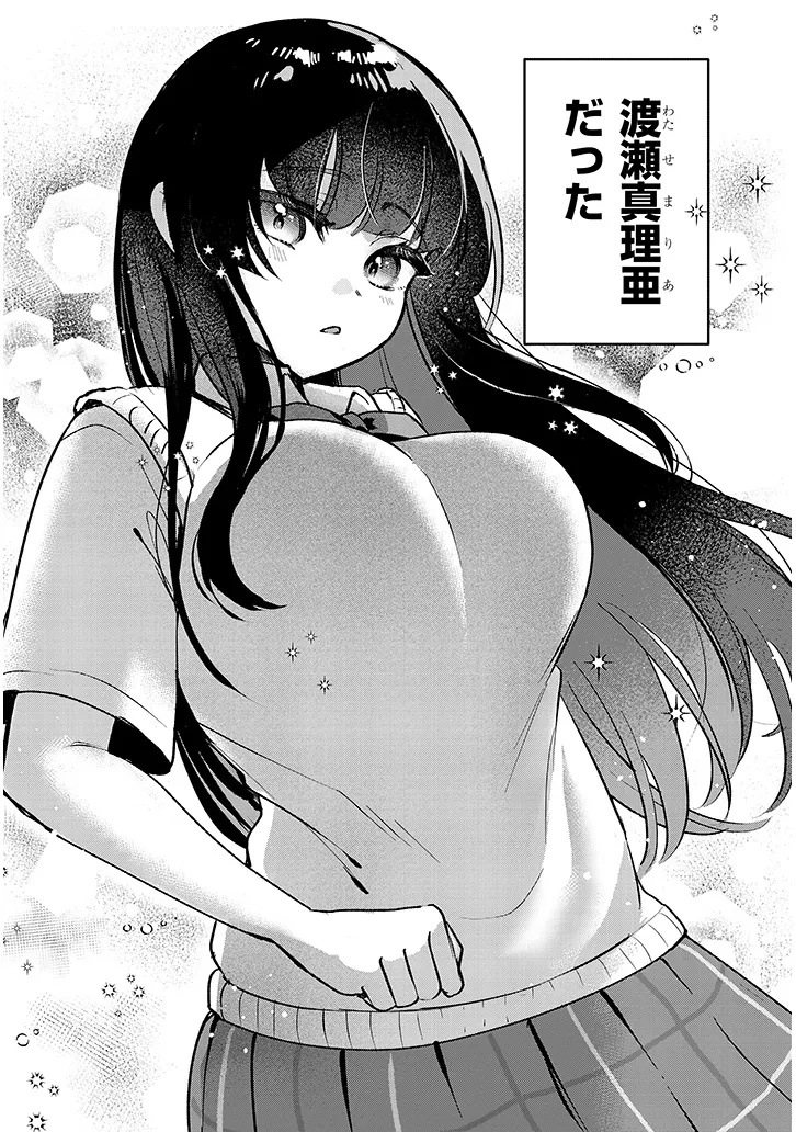 Osananajimi wa Sasoe ba Itsudemo Dekiru Kankei Chapter 1 11ページ