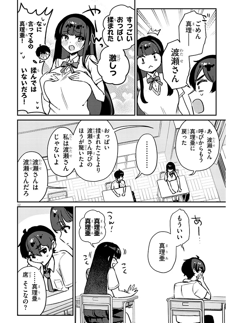 Osananajimi wa Sasoe ba Itsudemo Dekiru Kankei Chapter 1 12ページ