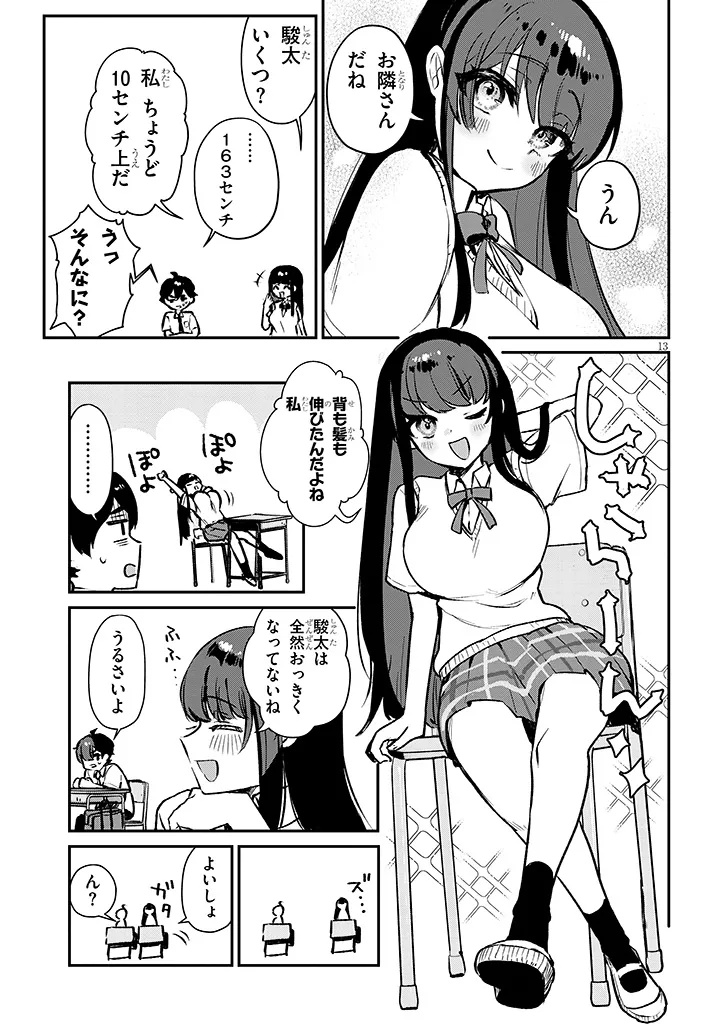 Osananajimi wa Sasoe ba Itsudemo Dekiru Kankei Chapter 1 13ページ