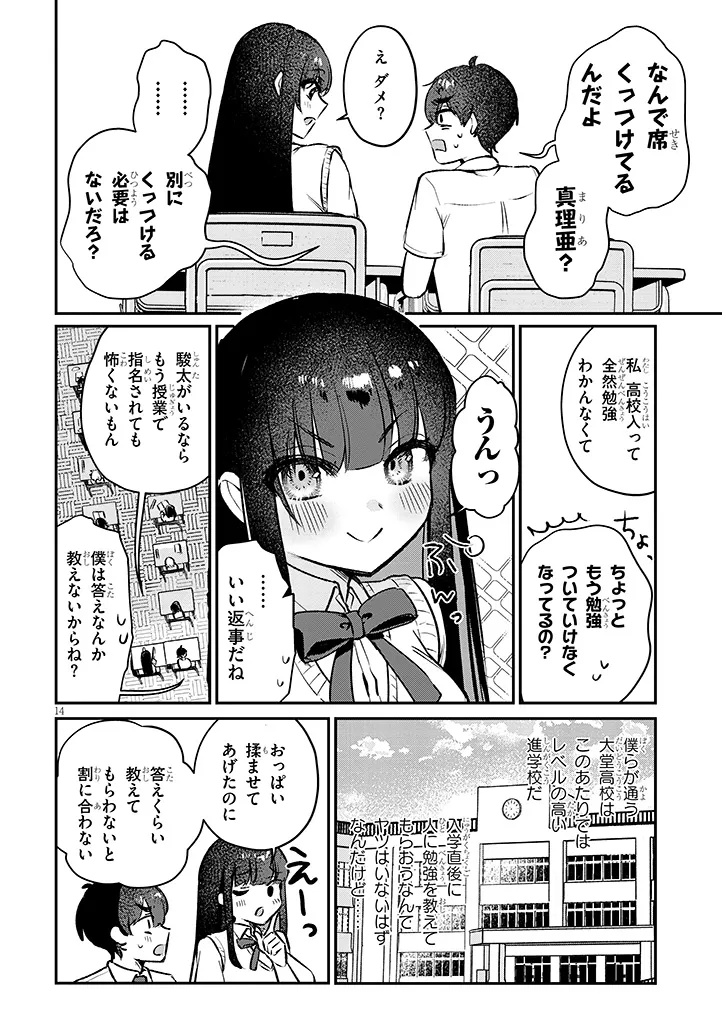 Osananajimi wa Sasoe ba Itsudemo Dekiru Kankei Chapter 1 14ページ