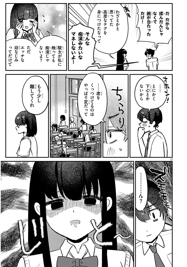 Osananajimi wa Sasoe ba Itsudemo Dekiru Kankei Chapter 1 15ページ