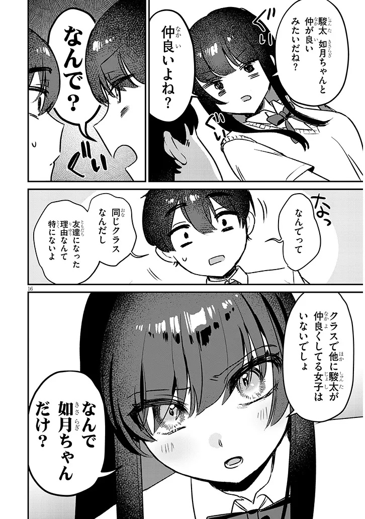 Osananajimi wa Sasoe ba Itsudemo Dekiru Kankei Chapter 1 16ページ