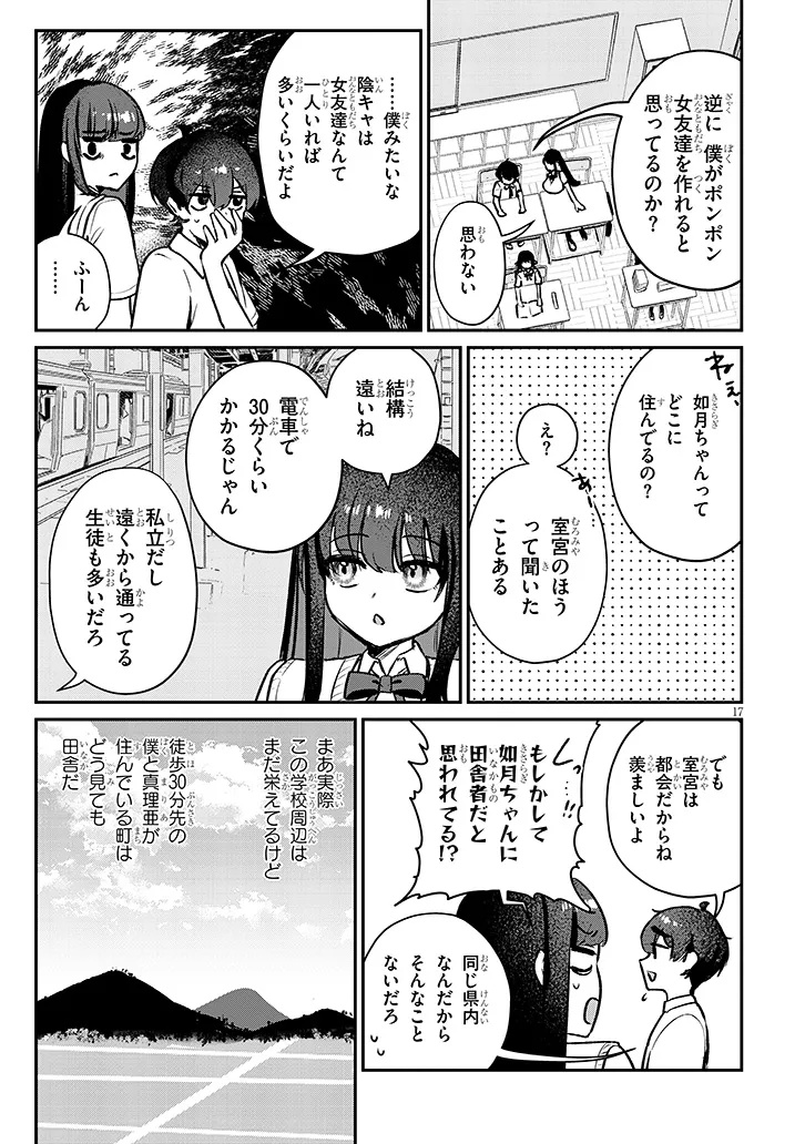 Osananajimi wa Sasoe ba Itsudemo Dekiru Kankei Chapter 1 17ページ