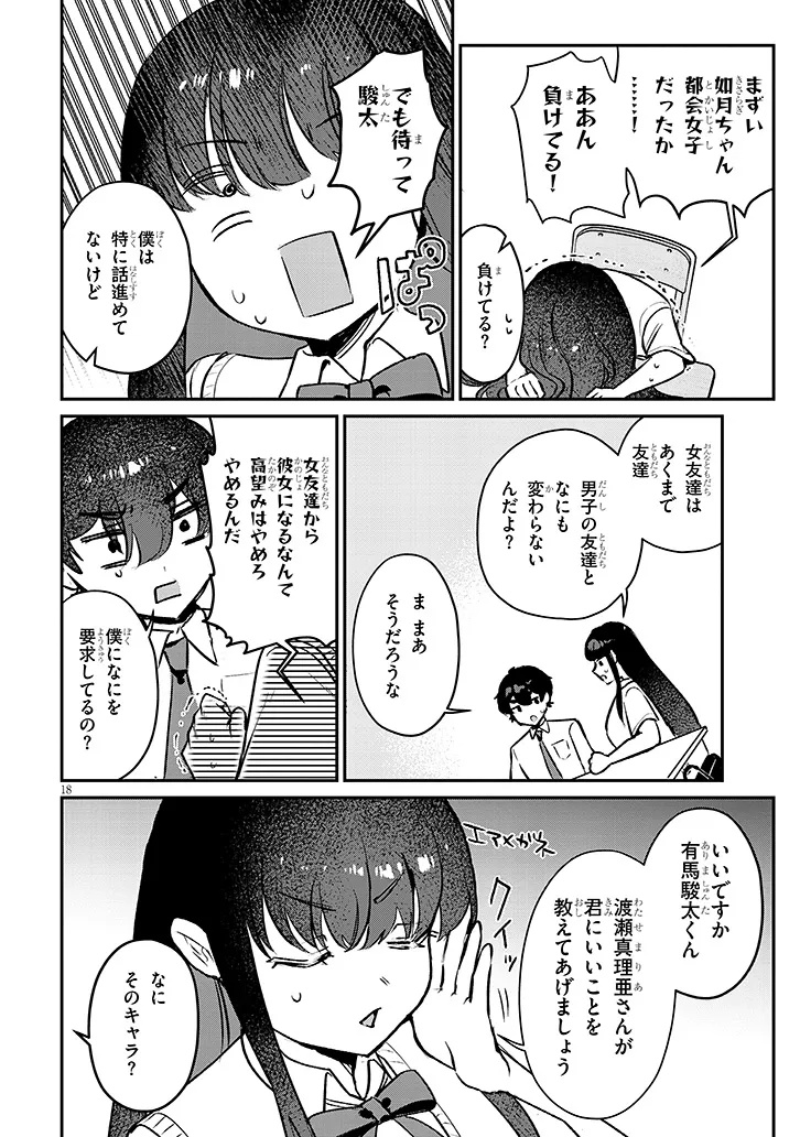 Osananajimi wa Sasoe ba Itsudemo Dekiru Kankei Chapter 1 18ページ