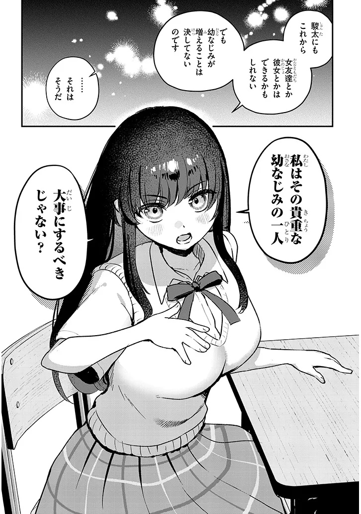 Osananajimi wa Sasoe ba Itsudemo Dekiru Kankei Chapter 1 19ページ