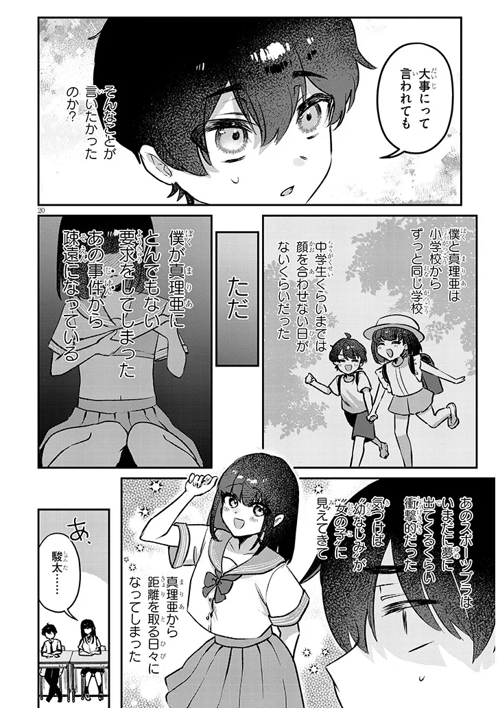Osananajimi wa Sasoe ba Itsudemo Dekiru Kankei Chapter 1 20ページ