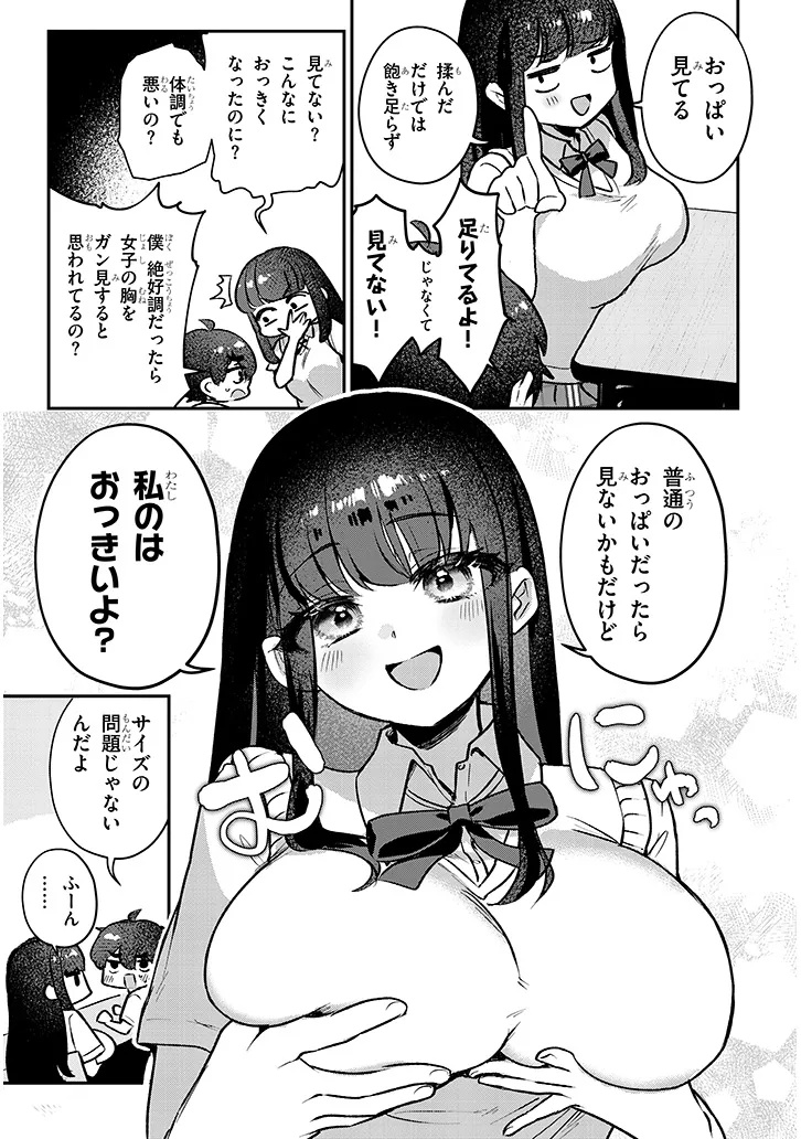 Osananajimi wa Sasoe ba Itsudemo Dekiru Kankei Chapter 1 21ページ
