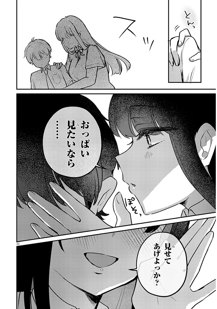 Osananajimi wa Sasoe ba Itsudemo Dekiru Kankei Chapter 1 22ページ