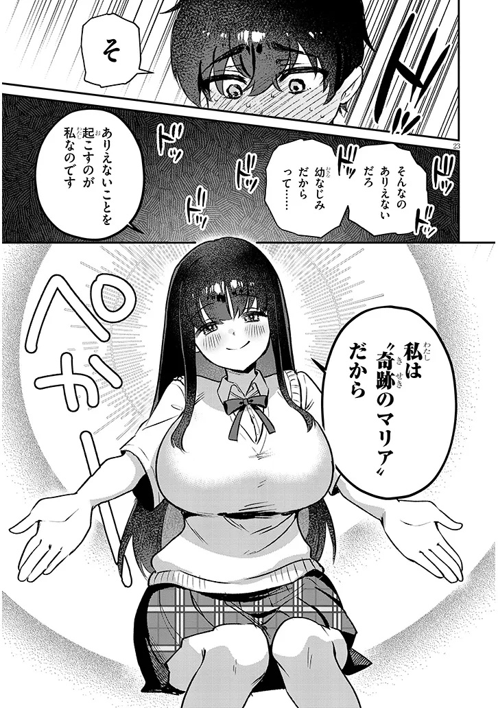 Osananajimi wa Sasoe ba Itsudemo Dekiru Kankei Chapter 1 23ページ