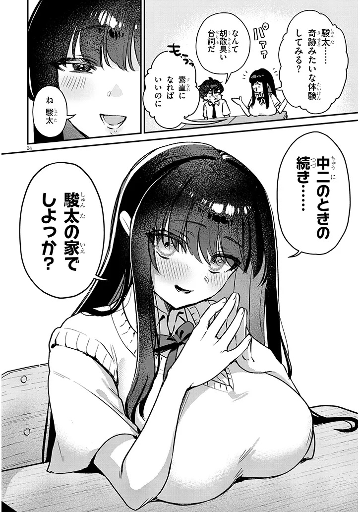 Osananajimi wa Sasoe ba Itsudemo Dekiru Kankei Chapter 1 24ページ