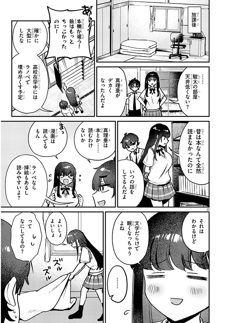 Osananajimi wa Sasoe ba Itsudemo Dekiru Kankei Chapter 1 25ページ