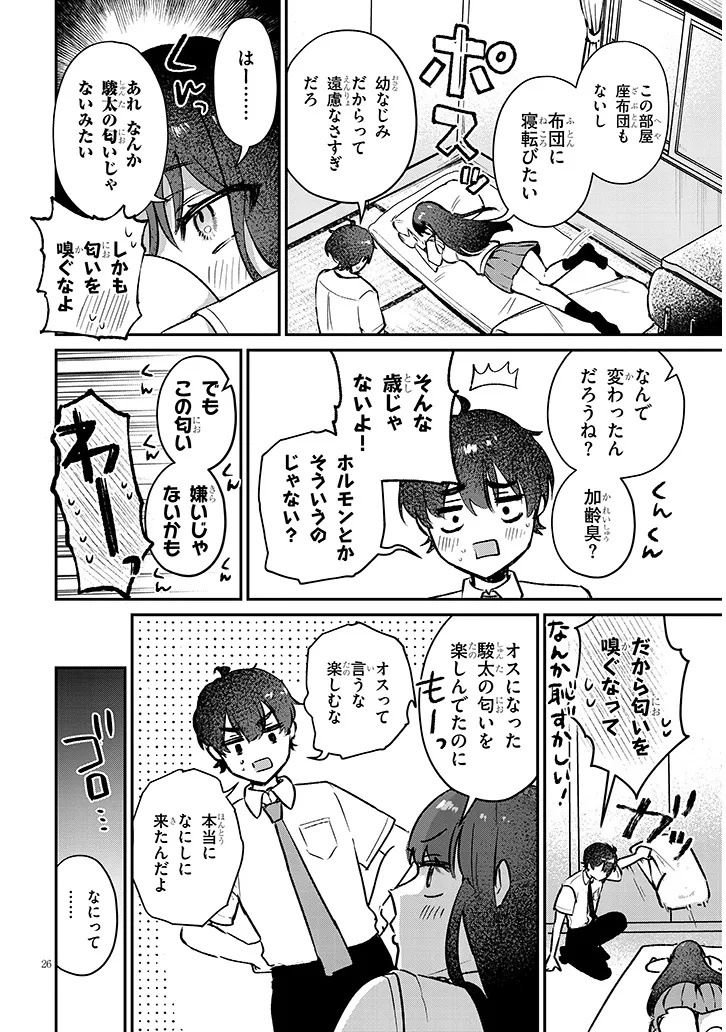 Osananajimi wa Sasoe ba Itsudemo Dekiru Kankei Chapter 1 26ページ
