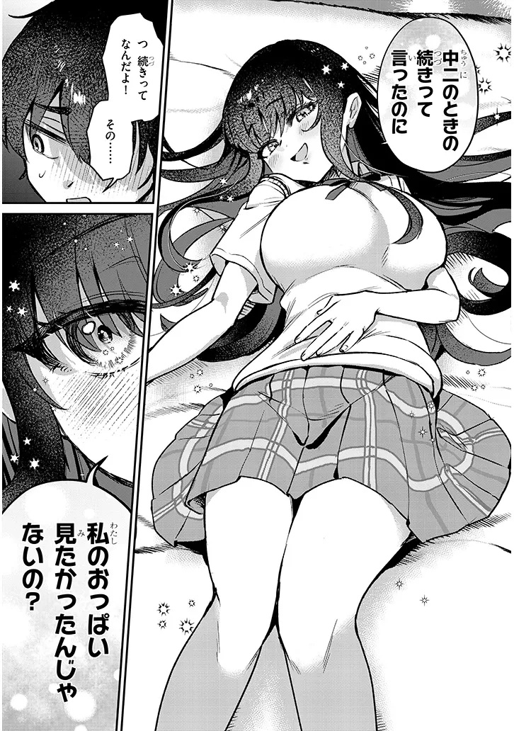 Osananajimi wa Sasoe ba Itsudemo Dekiru Kankei Chapter 1 27ページ
