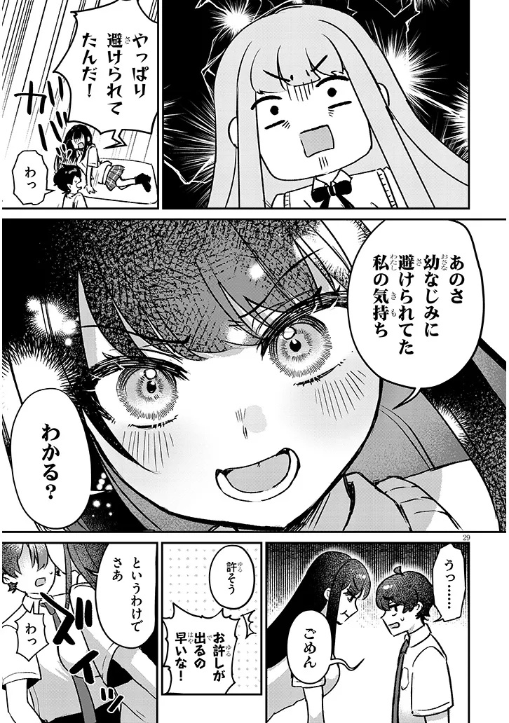 Osananajimi wa Sasoe ba Itsudemo Dekiru Kankei Chapter 1 29ページ