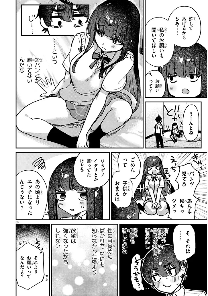 Osananajimi wa Sasoe ba Itsudemo Dekiru Kankei Chapter 1 30ページ
