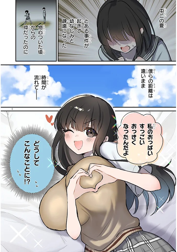 Osananajimi wa Sasoe ba Itsudemo Dekiru Kankei Chapter 1 4ページ