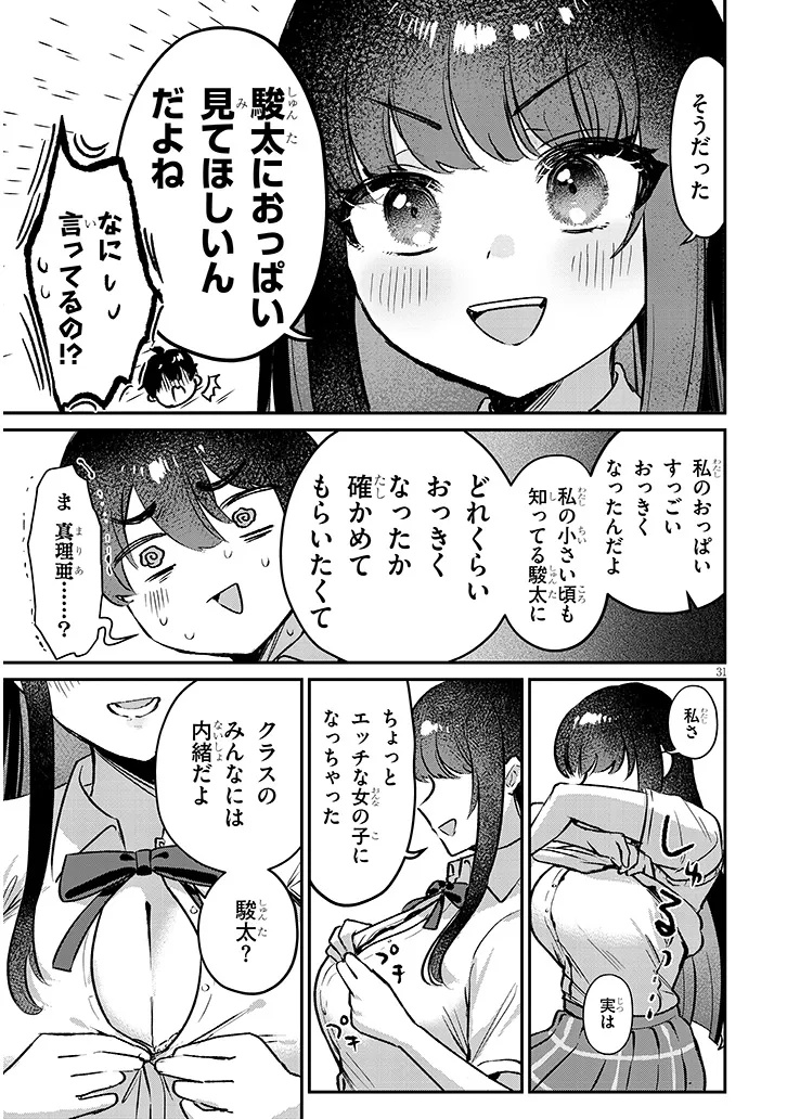 Osananajimi wa Sasoe ba Itsudemo Dekiru Kankei Chapter 1 31ページ