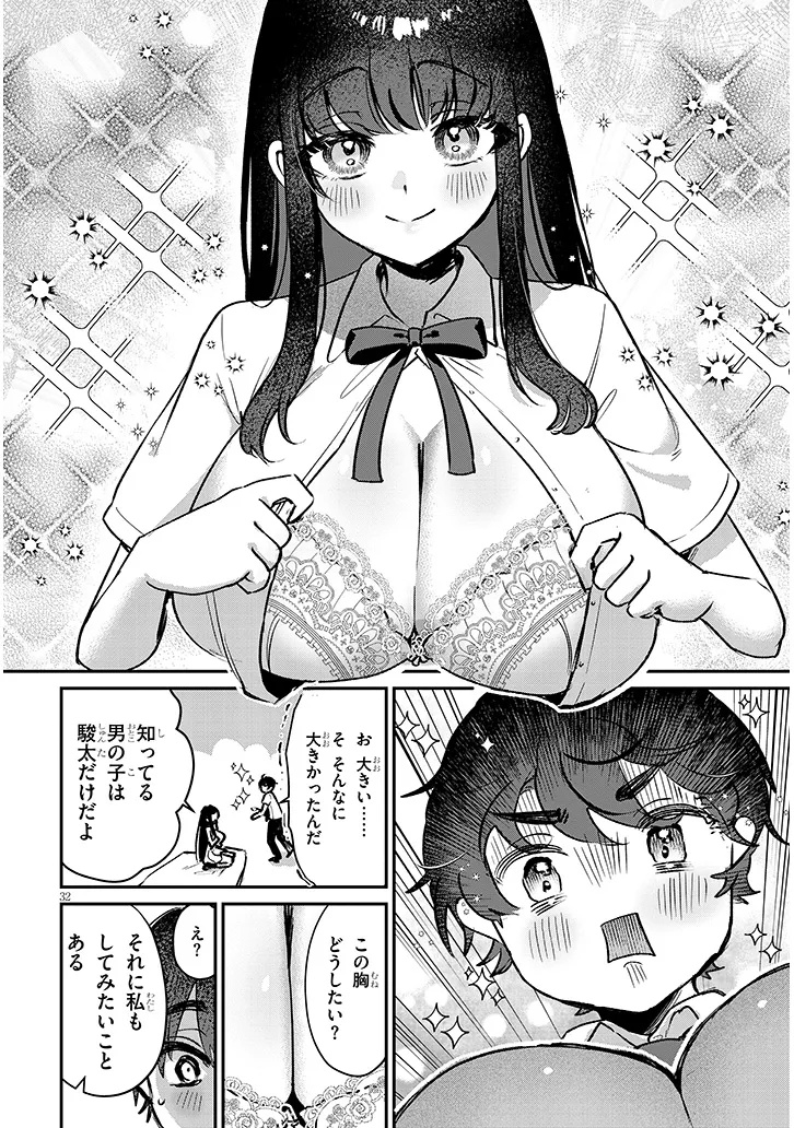 Osananajimi wa Sasoe ba Itsudemo Dekiru Kankei Chapter 1 32ページ