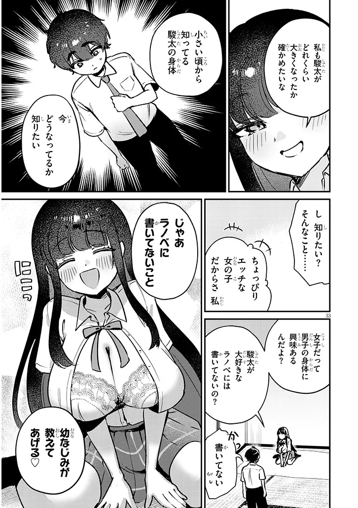 Osananajimi wa Sasoe ba Itsudemo Dekiru Kankei Chapter 1 33ページ