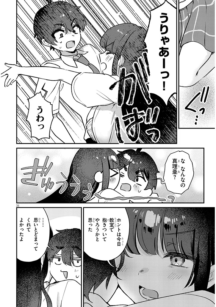 Osananajimi wa Sasoe ba Itsudemo Dekiru Kankei Chapter 1 34ページ