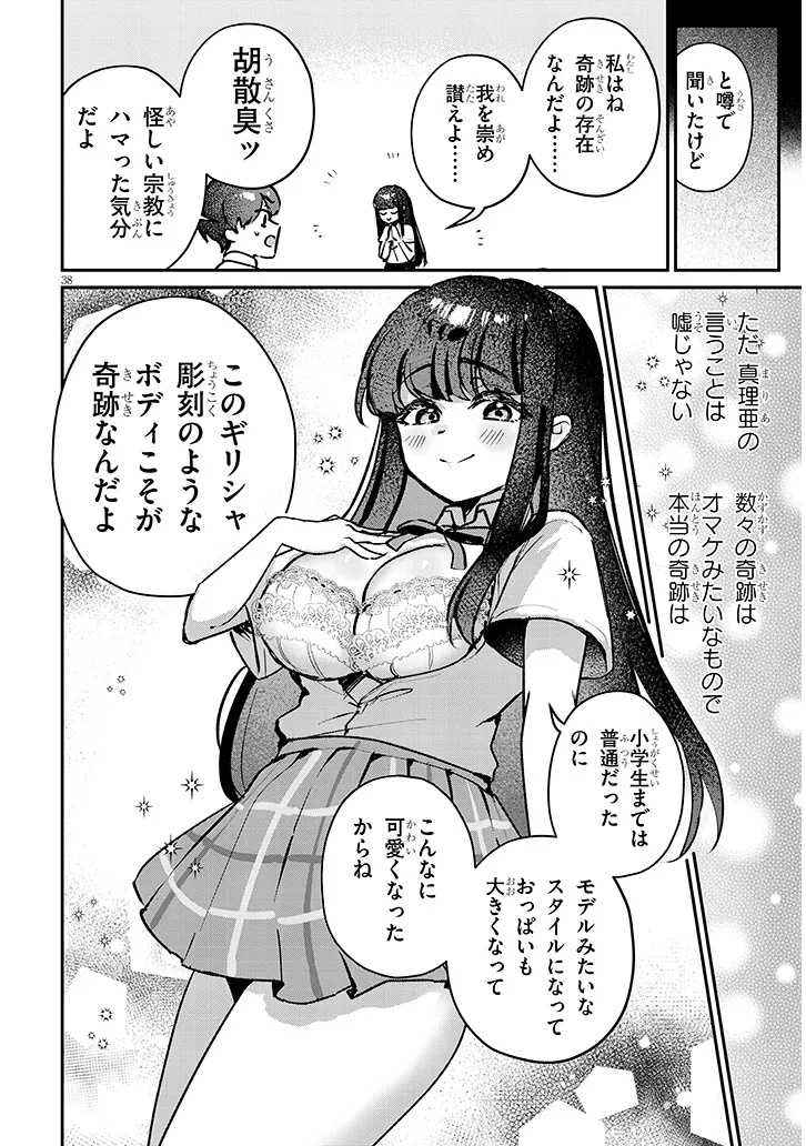 Osananajimi wa Sasoe ba Itsudemo Dekiru Kankei Chapter 1 38ページ