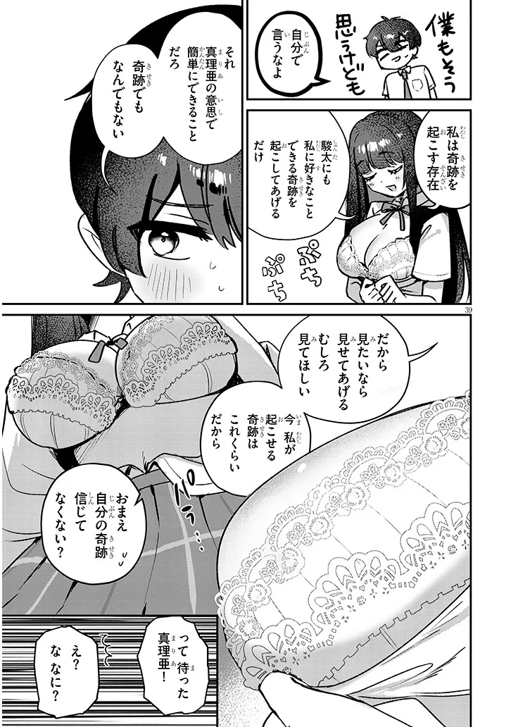 Osananajimi wa Sasoe ba Itsudemo Dekiru Kankei Chapter 1 39ページ