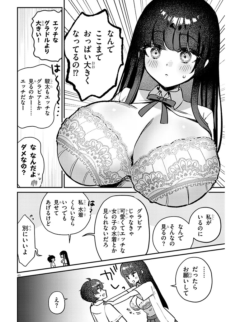 Osananajimi wa Sasoe ba Itsudemo Dekiru Kankei Chapter 1 40ページ