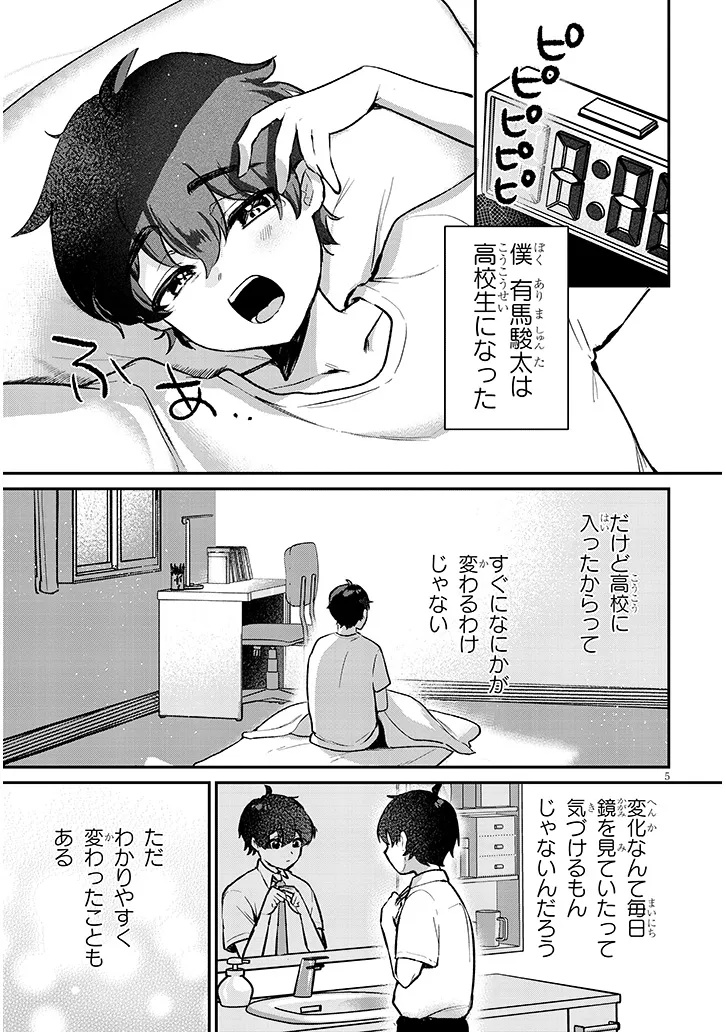 Osananajimi wa Sasoe ba Itsudemo Dekiru Kankei Chapter 1 5ページ