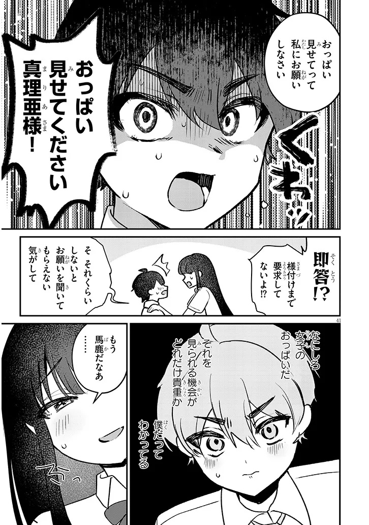 Osananajimi wa Sasoe ba Itsudemo Dekiru Kankei Chapter 1 41ページ