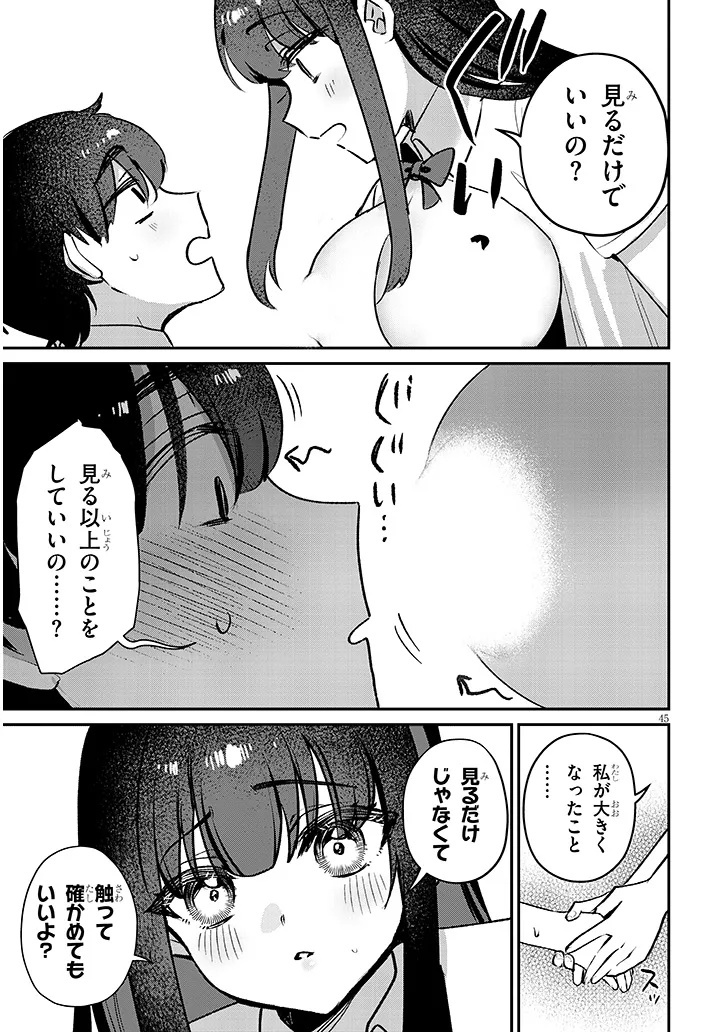 Osananajimi wa Sasoe ba Itsudemo Dekiru Kankei Chapter 1 45ページ